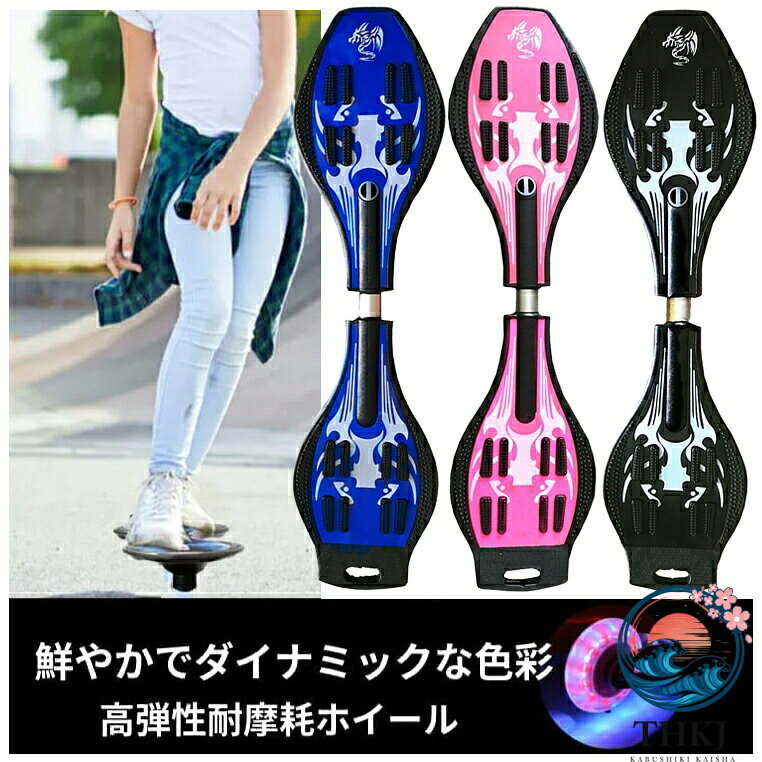 PDA shopの【全品5%ポイント】スケートボード 光るタイヤ キッズ LED エスボード 子供用 外遊び おもちゃ キャスターボード スイングスケートボード 組立簡単 耐久力 耐荷重 100kg 持ち運び便利 レジャー 6 歳以上 誕生日プレゼント｜アングル2