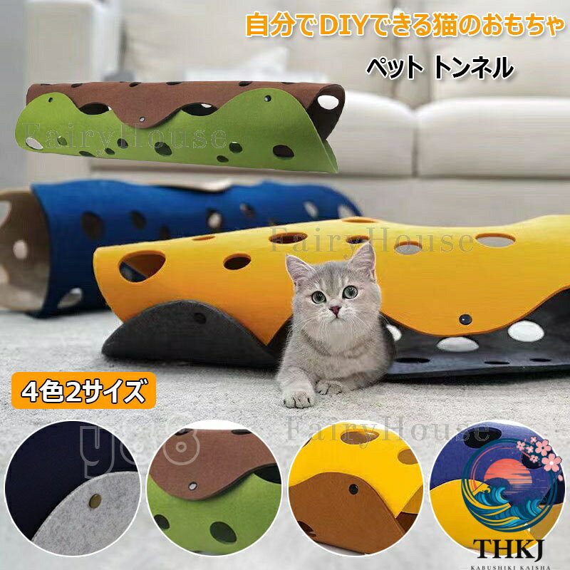 【全品5%ポイント】猫トンネル 折りたたみ 耐摩耗 猫おもちゃ 運動不足解消 ストレス発散 水洗い可能 収納便利 全 4 色