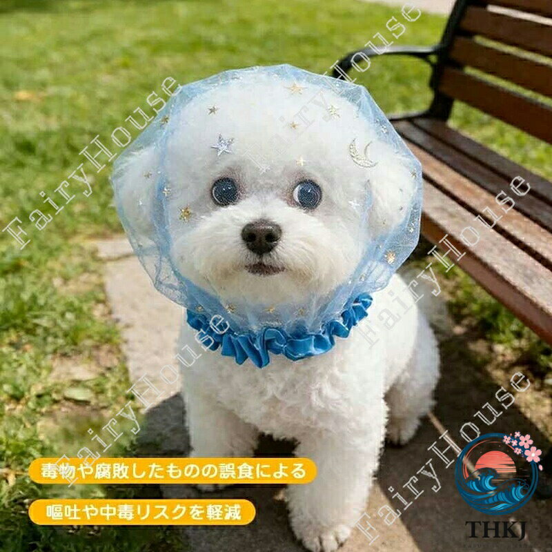 【全品5%ポイント】犬用メッシュヘッドカバー サイズ調整可能 拾い食い・舐め防止 ...