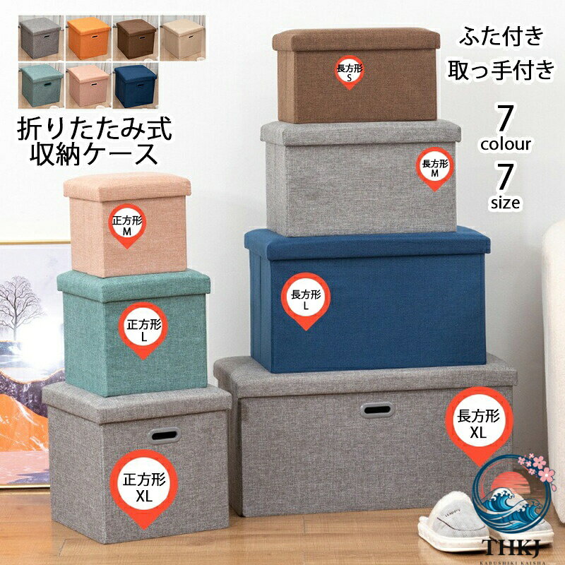 ※商品情報 カラー：7色 サイズ:7サイズ 素材:綿とリネン 綿とリネンの生地、柔らかく繊細、丈夫で耐久性があります。 両側の柔らかいキャリーハンドルは、動きやすいようにしっかりと柔らかくなっています。ボックスの前面には、プッシュプルアクセス用の金属製のスライドハンドルが付いています 折りたたみ式でアクセスしやすく、スペースを取りません。安全な配置のためのタイトなステッチ 多機能ストレージ、キッチン、ベッドルーム、テーブル、リビングルーム、ハンガーに収納できます. 臭いを防ぐために新しい素材を使いました，衣類、スナック、寝具、毛布、本、おもちゃなどを保管できます。 ※ご購入頂前にかならずご確認下さいませ。 ※商品ページに記載のサイズと商品タグに記載のサイズは、採寸方法の違い（ヌード寸法・製品寸法）により表記が異なる場合がございますので予めご了承下さい。 ※お使いのスマホの画面やパソコンのディスプレイにより、実物とは色合いや色の濃淡が異なって見える場合がございますのでご留意くださいませ。