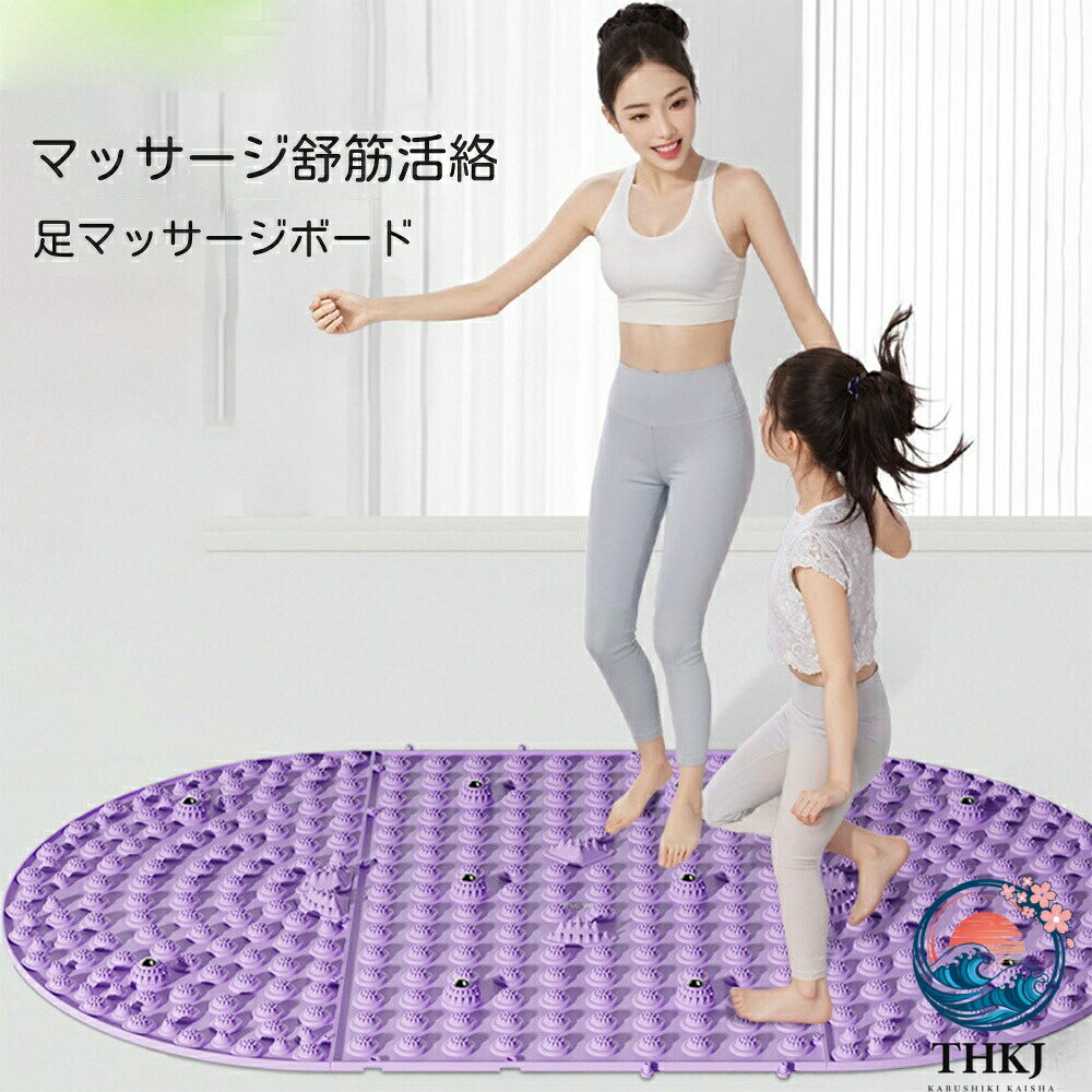 【全品5%ポイント】連結式指圧足マット マッサージボード付き 足裏刺激 疲労軽減 人間工学設計 折りたたみ家庭用