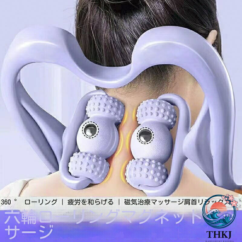 【全品5%ポイント】6 輪手動ネックマッサージ棒 首肩筋肉リラックス 肩こり首こり...