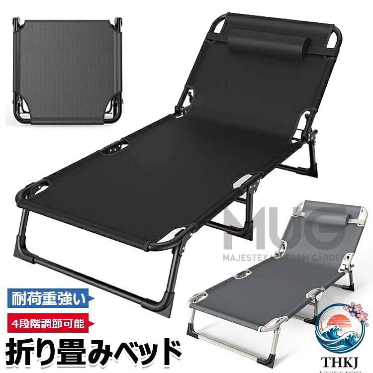 【全品5%ポイント】フォールディングコット コット 簡易ベッド キャンプ ベッド キャンプコット 折りたたみベッド 4 段階調節可能 持ち運び ベッド 寝具 コンパクト 折り畳み ベット キャンピングベット おりたたみベッド アウトドア BBQ レジャー オフィス