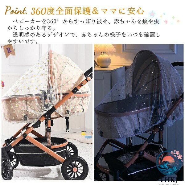 PDA shopの【全品5%ポイント】ベビーカー カバー 虫よけカバー 蚊帳 防虫 メッシュ 日よけ 風よけ 防風 ネット 360 度全面保護 通気性 軽量 取り付け簡単 折りたたみ 持ち運び便利 おしゃれ 星柄 花柄 マルチネットカバー 黒 白｜アングル3
