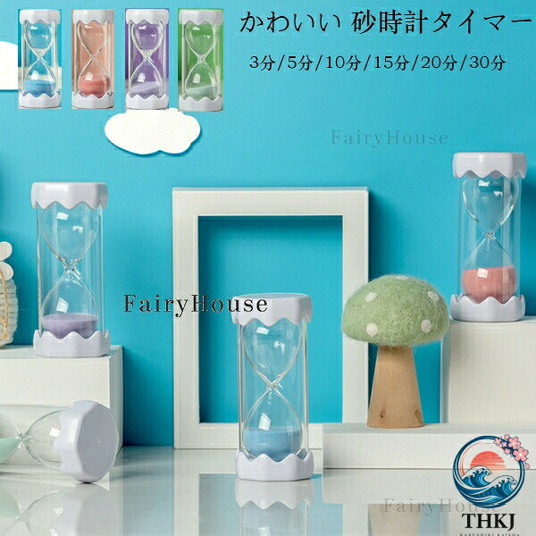 【全品5%ポイント】砂時計タイマー フルーツ柄 タイマー砂時計 3 分 5 分 10 分 15 分 20 分 30 分 卓上装飾 室内装飾品 学習ヘルパー おもちゃ タイマー 砂時計 置物 インテリア 時間管理 グッズ 大人 子供 学生 書斎 プレゼント ギフト