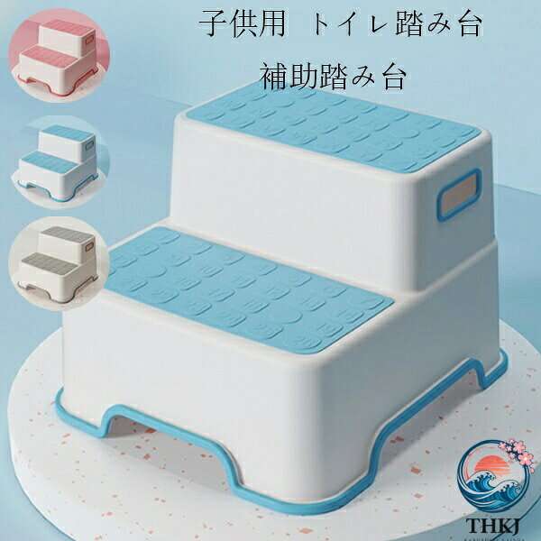 【全品5%ポイント】トイレ踏み台 子供トイレトレーニング トイレステップ 補助踏み...