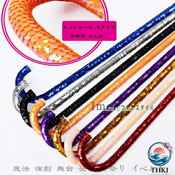 原産国:中国 素 材:プラスチック製 色： ゴールド シルバー レッド ブラック ブルー 薄紫 オレンジ スカイブルー バラ イエロー グリーン ピンク ダークパープル レーザブラック サイズ: 【子供用】長さ:70cm(約) 【大人用】長さ:95cm(約) ※備考：商品によっては実寸法に若干の誤差(1-3cm)が生じる場合がありますので予めご了承ください. 注意事項: ※ 平置き素人採寸ですので多少の誤差はご容赦下さい。 ※ モニタ環境によって、商品の色合いが多少違う場合があります。 ※ 少々匂いがありますが、置いたままで2-3日くらいになくなりますので、ご安心ください。 ※ 発送時も簡易梱包の為、お受け取り時にたたみ皺が有ると思いますが、ご了承ください。