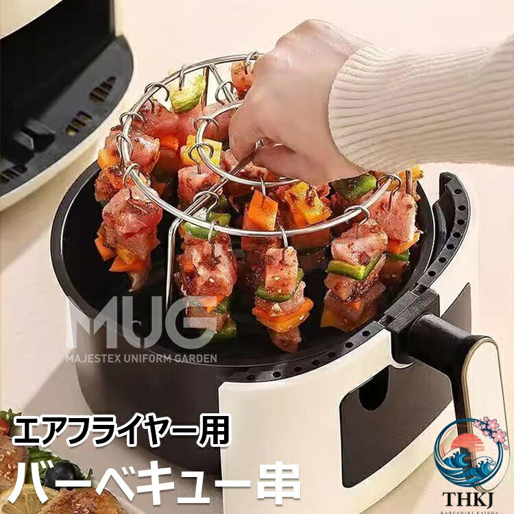 【商品コード】：y813630 【カラー】 24PCS、48PCS 主な材質: ステンレス タイプ:24PCS【部品リスト:エアフライヤー用串スタンド(1個)、垂直ステンレス串(24本)】/48PCS 【部品リスト:エアフライヤー用串スタンド(1個)、垂直ステンレス串(48本)】 原産国 : 中国 【この商品について】 【プレミアム ステンレス スチール製】: 高品質のステンレス スチールで作られたこのエア フライヤー グリルは、高温の調理環境に耐えるように設計されており、長期間にわたる耐久性と一貫したパフォーマンスを保証します。 【フリップフリー調理技術】: エアフライヤー用に特別に設計されたこのグリルは、高度なフリップフリー技術を使用して食材を均等に加熱し、すべての面を完璧に調理します。頻繁にひっくり返す必要がなく、手間のかからない調理体験をお楽しみください。 【耐高温設計】: 太い鋼線で作られたこのグリルは、高温に耐え、変形することなく形状を維持します。高熱下でも安定した性能を保証し、毎回理想的な調理結果をもたらします。 【お手入れとメンテナンスが簡単】: ノンスティック加工が施されたこのグリルは、食品がくっつくのを防ぎ、お手入れが簡単です。水で洗い流すか、湿らせた布で拭くだけで、調理後の時間と労力を節約できます。 【大容量で効率的に調理】: 特大サイズのグリルなので、一度にたくさんの食材を調理でき、家族でのディナーや集まりに最適です。調理効率を高め、おいしい食事を素早く簡単に準備できます。 ※簡易包装となりますのでご理解の程よろしくお願いします。 ※手動測定による1〜3cmの測定偏差を許容してください。 ※モニターや光の効果が異なるため、実際の色は写真の色と若干異なる場合があります。 ※仕様・デザインは改良のため予告なく変更することがあります。【商品コード】：y813630 【カラー】 24PCS、48PCS 主な材質: ステンレス タイプ:24PCS【部品リスト:エアフライヤー用串スタンド(1個)、垂直ステンレス串(24本)】/48PCS 【部品リスト:エアフライヤー用串スタンド(1個)、垂直ステンレス串(48本)】 原産国 : 中国 【この商品について】 【プレミアム ステンレス スチール製】: 高品質のステンレス スチールで作られたこのエア フライヤー グリルは、高温の調理環境に耐えるように設計されており、長期間にわたる耐久性と一貫したパフォーマンスを保証します。 【フリップフリー調理技術】: エアフライヤー用に特別に設計されたこのグリルは、高度なフリップフリー技術を使用して食材を均等に加熱し、すべての面を完璧に調理します。頻繁にひっくり返す必要がなく、手間のかからない調理体験をお楽しみください。 【耐高温設計】: 太い鋼線で作られたこのグリルは、高温に耐え、変形することなく形状を維持します。高熱下でも安定した性能を保証し、毎回理想的な調理結果をもたらします。 【お手入れとメンテナンスが簡単】: ノンスティック加工が施されたこのグリルは、食品がくっつくのを防ぎ、お手入れが簡単です。水で洗い流すか、湿らせた布で拭くだけで、調理後の時間と労力を節約できます。 【大容量で効率的に調理】: 特大サイズのグリルなので、一度にたくさんの食材を調理でき、家族でのディナーや集まりに最適です。調理効率を高め、おいしい食事を素早く簡単に準備できます。 ※簡易包装となりますのでご理解の程よろしくお願いします。 ※手動測定による1〜3cmの測定偏差を許容してください。 ※モニターや光の効果が異なるため、実際の色は写真の色と若干異なる場合があります。 ※仕様・デザインは改良のため予告なく変更することがあります。