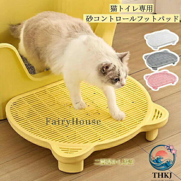 【全品5%ポイント】猫 トイレ マット 二重構造 ハニカム 砂 飛び散り防止 猫砂 キャッチャー 外に持ち出し防止 滑り止め付き 洗える 足ふきマット 床汚れ防止 多猫家庭 ペット用品 猫砂ボックス
