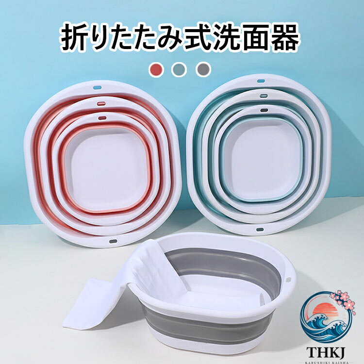【全品5%ポイント】折りたたみ洗面器 S M L たらい シリコンバケツ 折りたたみ式 省スペース コンパクト 洗濯 掃除 キッチン お風呂 洗いおけ 子ども キッズ 便利 簡単 持ち運び 吊るせる 畳める ガーデニング アウトドア キャンプ 学生 寮 下宿 入院 旅行
