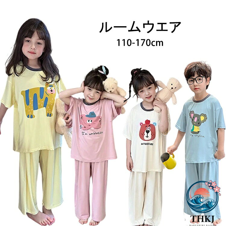 【全品5%ポイント】ルームウエア パジャマ レディース メンズ キッズ 子供 女の子 男の子 夏 半袖 薄手 寝巻き 部屋着 子ども服 T シャツ 長ズボン ロングパンツ 子供服 かわいい 可愛い おしゃれ トップス ボトムス 親子服