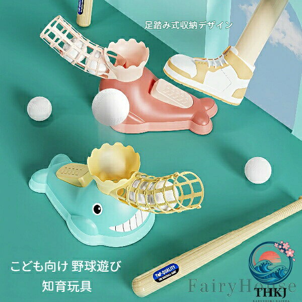 ◆ダイナミックな“足踏み発射”で遊びが広がる ボタンではなく、体全体を使う「足踏み」でボールを発射。単なる遊びを、力強い全身運動へと変えます。 ◆遊びながら自然と能力が身につく 動くボールを目で追い、打ち返すという一連の動作が、手と目の協調性（協応動作） を高める最高のトレーニングに。 ※注意: 照明やディスプレイ効果により、色にわずかな違いが生じる場合があります。 ※手動測定による寸法にはわずかな誤差があるかもしれません。ご理解いただきありがとうございます！◆ダイナミックな“足踏み発射”で遊びが広がる ボタンではなく、体全体を使う「足踏み」でボールを発射。単なる遊びを、力強い全身運動へと変えます。 ◆遊びながら自然と能力が身につく 動くボールを目で追い、打ち返すという一連の動作が、手と目の協調性（協応動作） を高める最高のトレーニングに。 ※注意: 照明やディスプレイ効果により、色にわずかな違いが生じる場合があります。 ※手動測定による寸法にはわずかな誤差があるかもしれません。ご理解いただきありがとうございます！