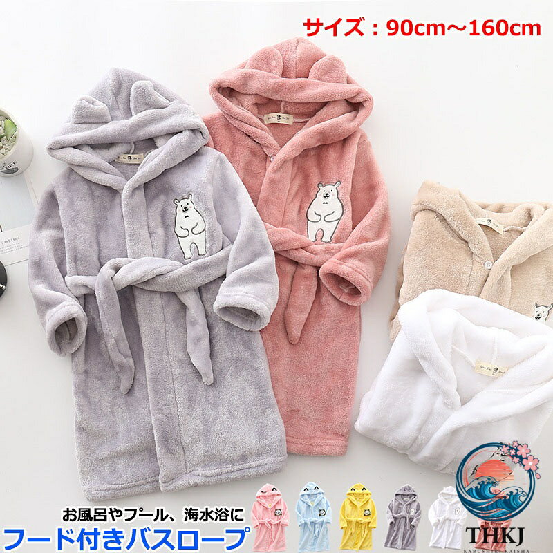 【全品5%ポイント】バスローブ ベビー キッズ フード付き バスタオル 子供用 バス...