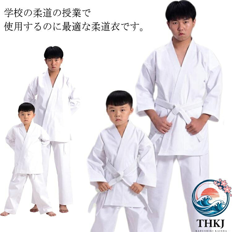 【全品5%ポイント】柔道着 授業用 空手着 中学生 上下セット 道着 道衣 大人用 子供用 空手衣 ジュニア ズボン 上着 帯付き 練習着 白帯 高校生 体育授業 柔道授業 合気