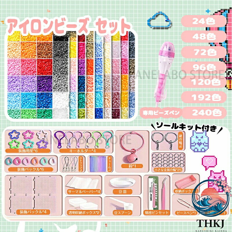 商品情報 ポイント 【環境に優しい素材】 アイロンビーズは国際認証を備えた100%食品グレードのプラスチックEVA素材で作られていて、無毒無臭、環境にやさしい。ご安心ください。創造力と想像力を向上させたり、ストレスが解消できたりして、認知症予防にも役立ちます。 【教育的なアイテム】 赤、白、黒、青、灰、紫などの異なる色が含まれています。色の認識を刺激し、アーティストの感覚を高めます。猫、漫画キャラクター、立方体、猿、鳥、樹木、サンタクロースなどの多くの作品を作成することができます、クリエイティブな能力、手と目の協調、グラフィックと色の認識、3D概念的思考を向上させます。 【プレゼントとして】 女の子、男の子、孫、孫娘への誕生日、クリスマスなどへのギフトに最適です。指先を動かすので脳に刺激を与えることができたり、精神的にリラックスできたりするので、供むけだけでなく、DIY好きな大人にもいいです。収納ボックスも付き、高級感あり、小分け収納にも便利です。 【ビーズケース付き】 ビーズが色番号で色分けされてケースに入っているため、取りたいビーズをすぐに取れるので、便利で作りがしやすくなります。 【作りが簡単】 アイロンビーズをプレートに並べて好きな絵柄をつくり、アイロンをかけると、溶けたビーズがくっつきあってひとつの作品ができあがります。ハマビーズを始めたばかりの初心者にもおすすめのこのセットはちょっとしたギフトにも喜ばれます。