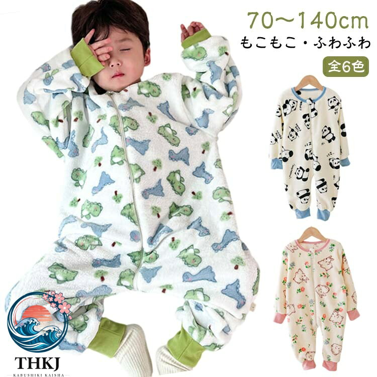 【全品5%ポイント】スリーパー ベビー ふわふわ パジャマ 長袖 冬 もこもこ 前開き 寝袋 キッズ カバーオール