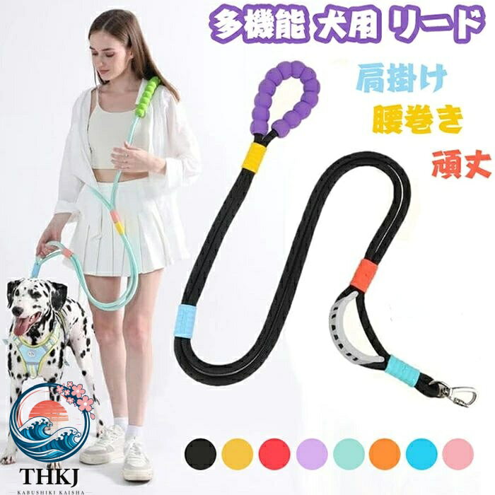 【全品5%ポイント】リード 犬用 ショルダーリード 多機能 犬 頑丈 大型犬 外れ防止...