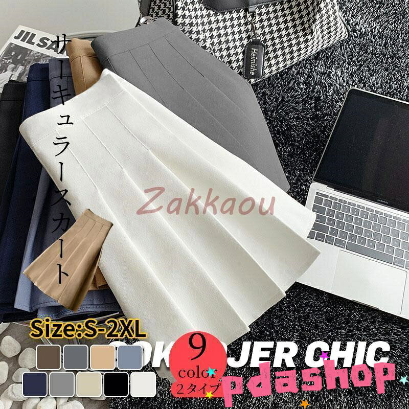 乐天商城 - 【全品5%ポイント】スカート 膝丈 フレアスカート レディース ロング サーキュラースカート テラコッタ春夏 シンプル ひざ丈 無地 ミモレ丈 小柄 低身長
