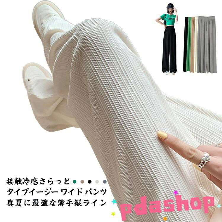 Rakuten - 【全品5%ポイント】さらっとタイプ パンツ レディース 春 夏 リブ ワイドパンツ THKJ イージーパンツ 涼しい 接触冷感 さらてろ プリーツパンツ リブパンツ