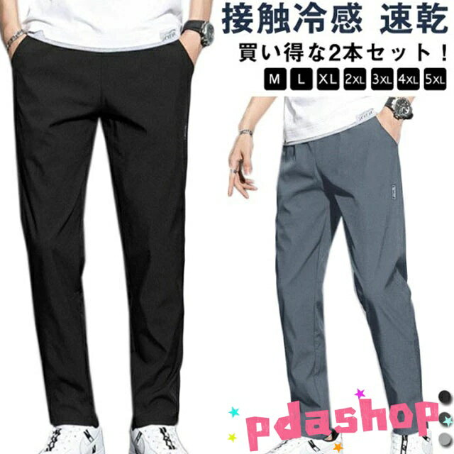 【全品2点で5%OFF】ひんやりパンツ 速乾パンツ 接触冷感 スキニーパンツ THKJ ストレッチパンツ ゴルフパンツ 冷感パンツ アイスシルクパンツ 冷感 人気