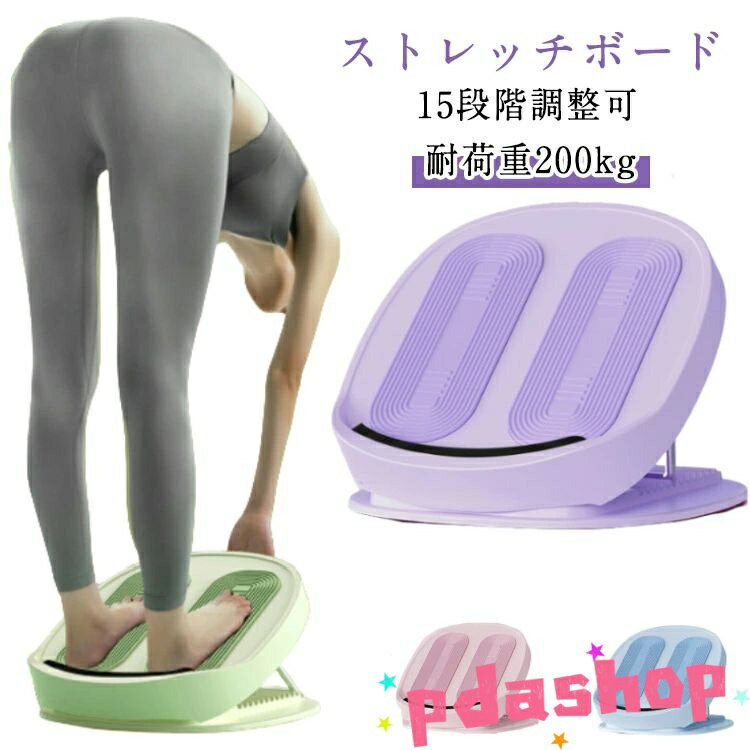【全品2点で5%OFF】ストレッチボードストレッチングボード足首ストレッチふくらはぎO脚15段階X脚アキレ..