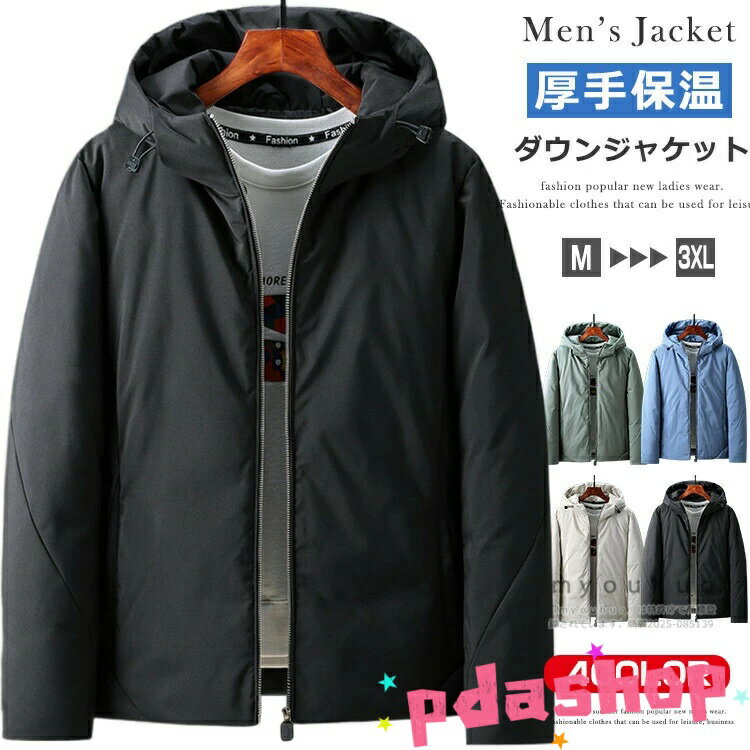 【全品2点で5%OFF】ダウンジャケット メンズ ダウン ジャケット 冬物 冬服 アウタ...