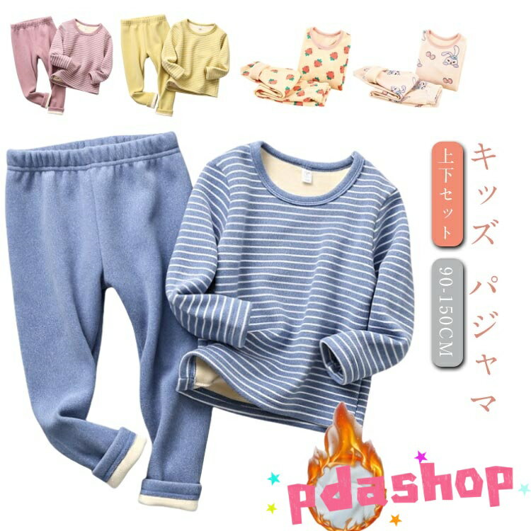 パジャマ キッズ 長袖 裏起毛 男の子 女の子 上下セット ボーダー柄 汽車 動物 カトゥーン柄 子 ...