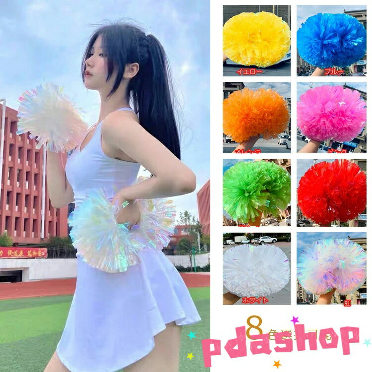 2個入 ポンポンチア ハンド フリーチアポンポン テープ メッキテープ チアガール コスプレ チアリーダ..