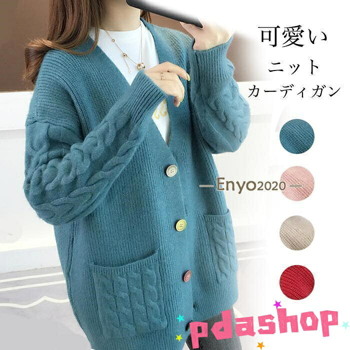 樂天商城 - 【全品5%ポイント】レディース カーディガン ボレロ 無地 ケーブル編み セーター 長袖 ポケット ボタン留め 前開き ゆったり 柔らかい 春 秋 冬