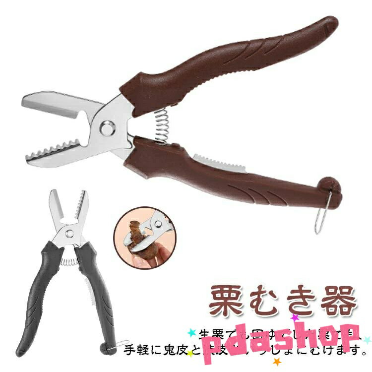 【全品2点で5%OFF】2個組 栗むき器 栗むき機 栗むき くりくりぼうず 栗くり坊主 新型 栗剥き 栗 皮むき 栗の皮むき 皮剥き 皮むき器 鬼皮 渋皮 固い皮 刃先キャッ