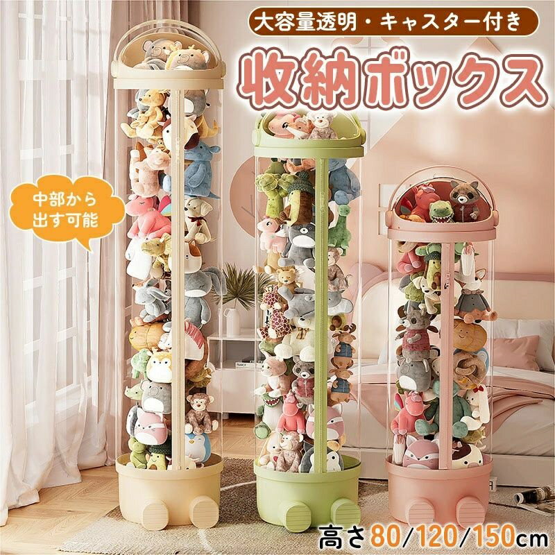【全品2点で5%OFF】ぬいぐるみ 収納 PVC透明円柱収納 収納ボックス 収納ケース クリア ぬいぐるみ ディ..