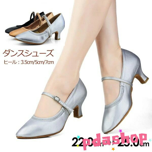 【全品2点で5%OFF】ダンスシューズ レディース 社交ダンス シューズ パンプス ダンスヒール ストラップ..