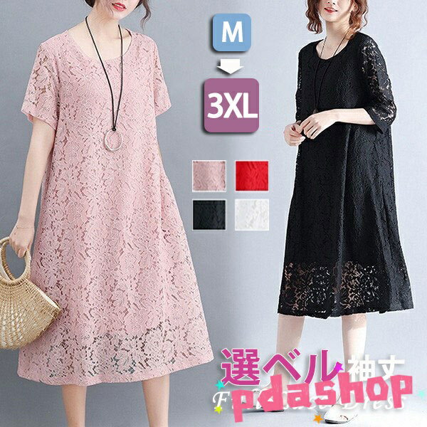 Rakuten - 【全品5%ポイント】レース ワンピース ロング丈 ゆったり きれいめ 夏服 THKJ 春夏対応 体型カバー M〜4L 半袖 5分袖 長袖 秋対応 大人 上品 ママ フォーマル