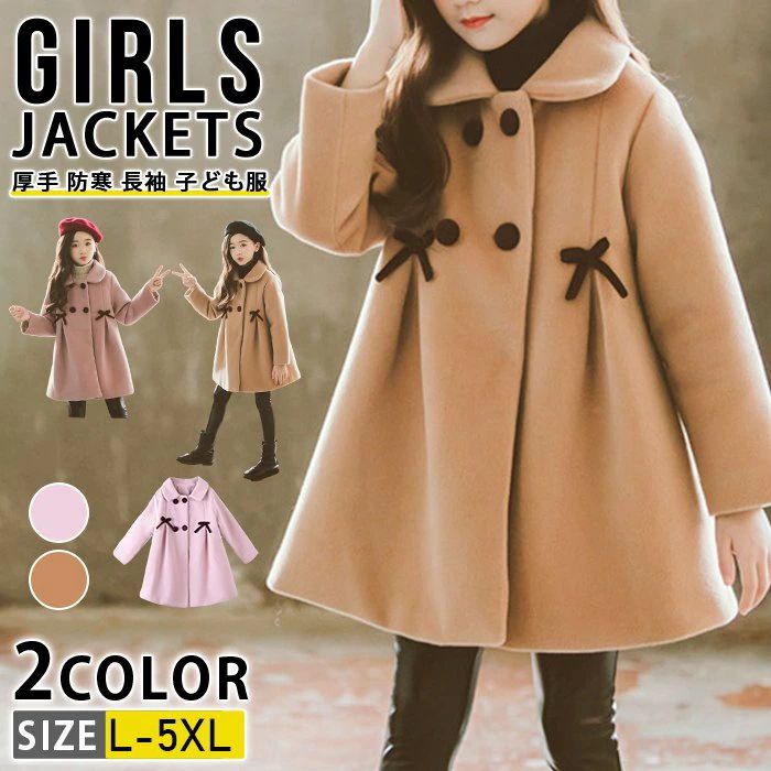 【全品2点で5%OFF】ラシャコート 中綿コート 子供服 ロングコート 冬服 女の子 コート 女児 アウター 通学 厚手 防寒 長袖 子ども服 カジュアル お出かけ ジュニア
