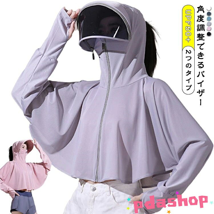 【全品2点で5%OFF】UVカット 2つのタイプ 薄手 uv レディース つば付き THKJ uvカットパーカー 体型カバー サンバイザー付き パーカー 長袖 ラッシュガード