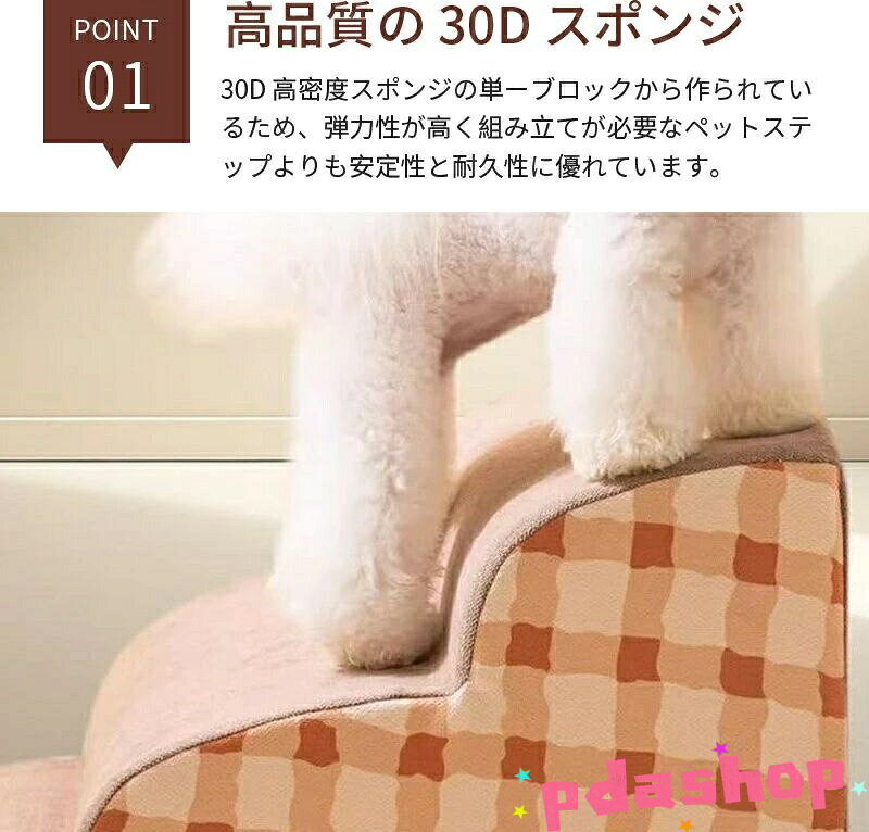 PDA shopの【全品5%ポイント】ドッグステップ 犬 階段 2段階 3段階 4段階 ペットステップ 踏み台 スロープ ソファー ペット ステップ カバー 洗濯OK 負担軽減｜アングル3