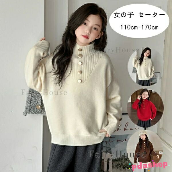 乐天商城 - 【全品5%ポイント】子供服 女の子 冬服 セーター 防寒抜群 秋服 キッズ ハーフハイネック あたたかい 裏起毛なし 裏起毛あり 春 秋 冬 プレゼント