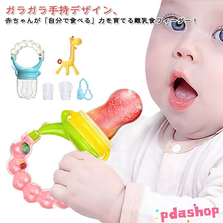 【全品2点で5%OFF】離乳食フィーダー 食器 持ち手 付き 離乳食 おしゃぶり ガラガラ