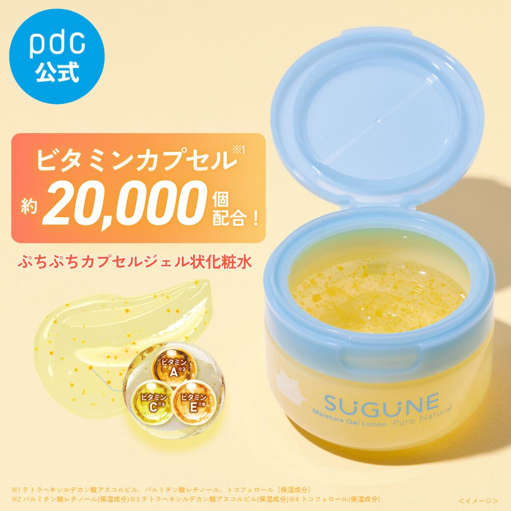 【1日限定★P10倍】ぷちぷちカプセルジェル状化粧水 スグネ 90g ビタミン カプセル ジェル 化粧水 保湿 うるおい 乾燥…