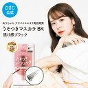 【LDK the Beauty 第1位】 pdc公式 ピメル Pmel うそつきマスカラ うそつき 嘘つき ウソツキ パーフェクトロング＆カールマスカラ N マスカラ ありちゃん 強力カールキープ 透け感 ブラック ファイバー セパレート ウォータープルーフ まつ毛 美容 メイク コスメ 日本