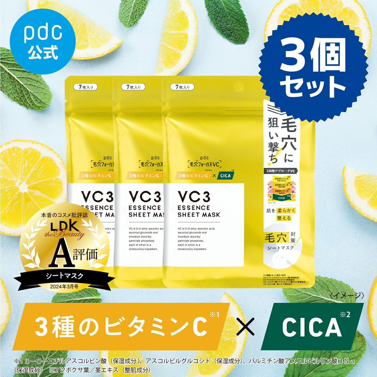  pdc公式 毛穴フォーカスVC VC3シートマスク シートマスク N 7枚 3個セット ビタミンC APPS CICA ツボクサエキス グリチルリチン酸2K アラントイン アーチチョーク葉エキス 毛穴 ケア 角質 柔軟 美容液 マスク