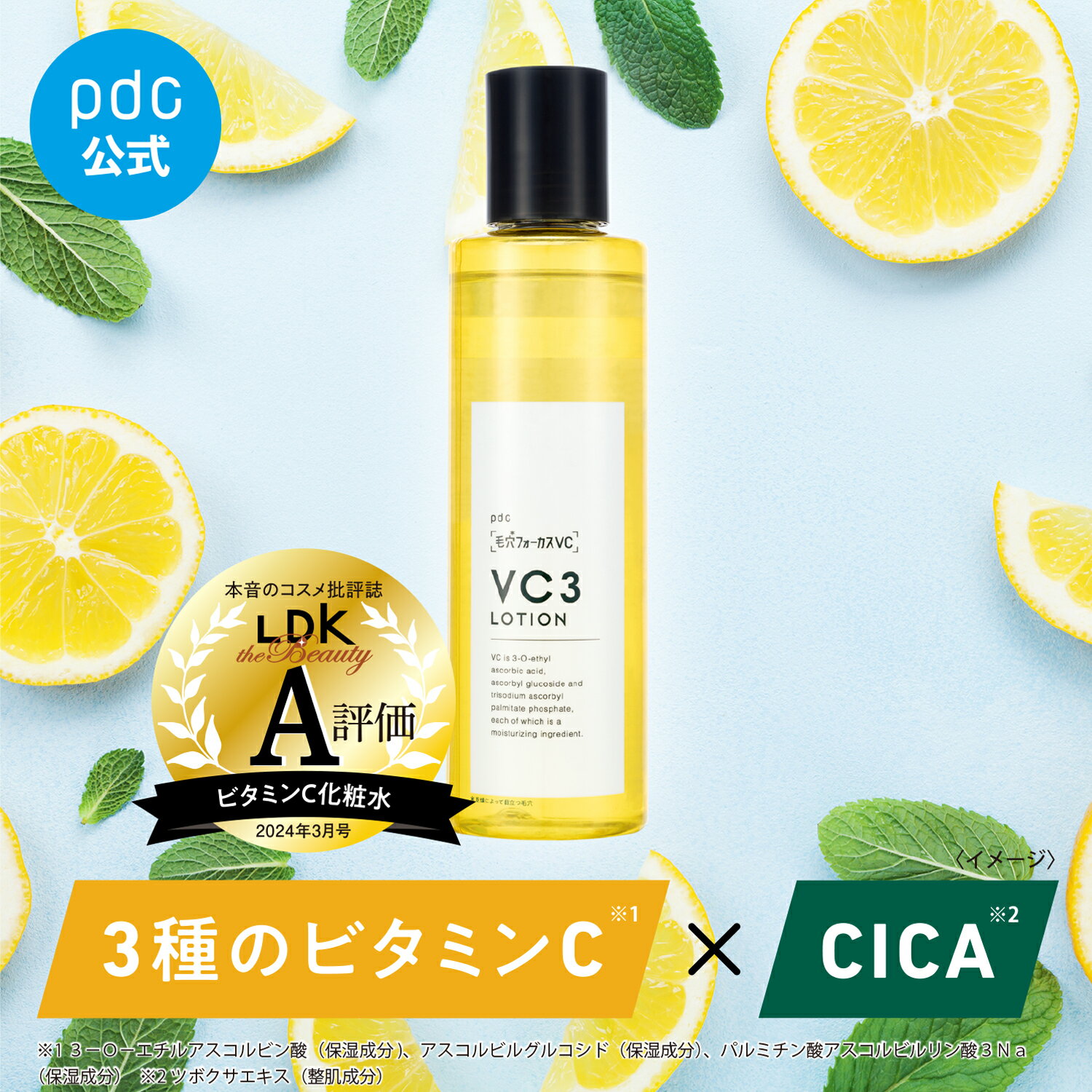 【LDK the Beauty A評価】 pdc公式 毛穴フォーカスVC VC3ローション 化粧水 200mL ビタミンC APPS CICA ツボクサエキス 毛穴 毛穴ケア ..