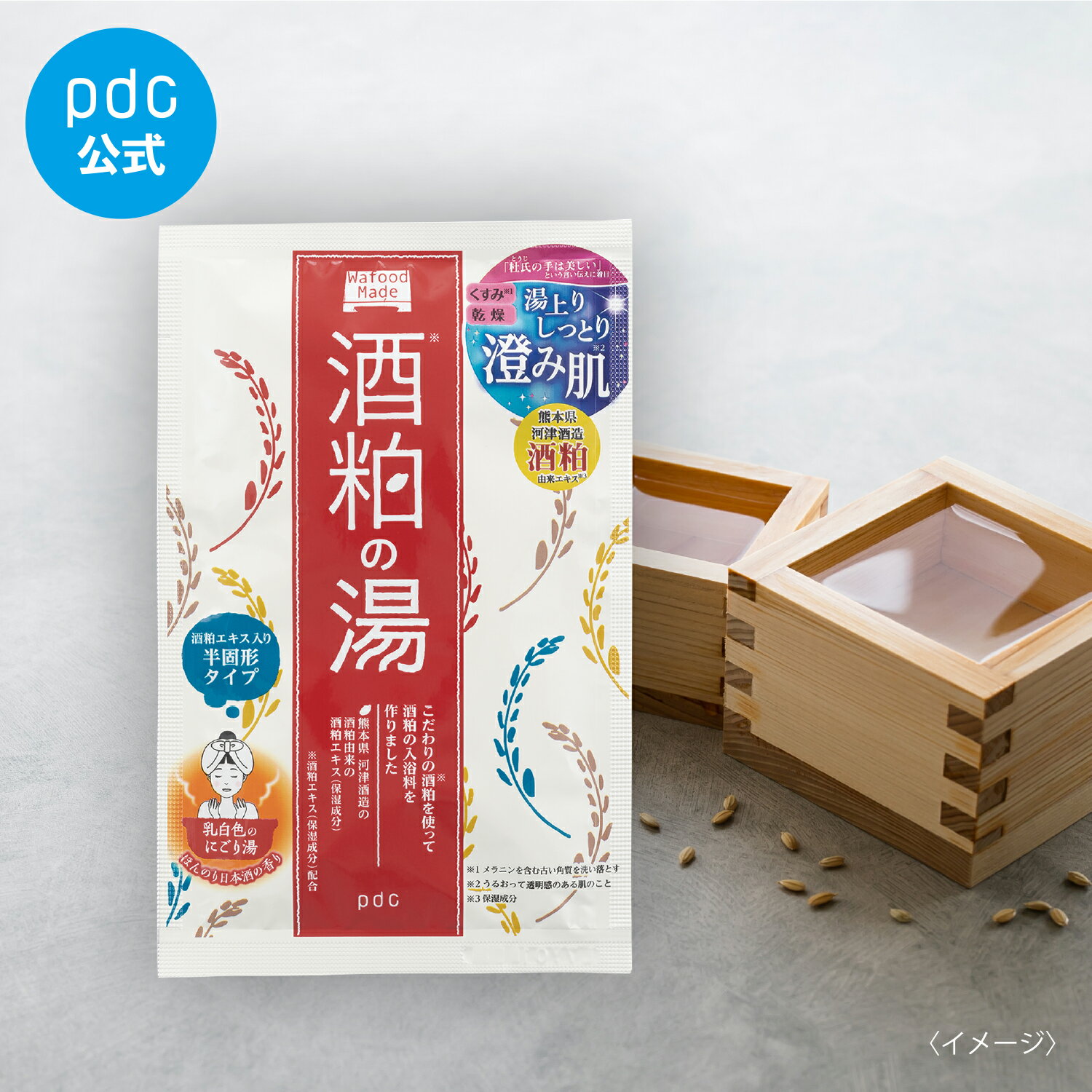 【pdc公式】ワフードメイド Wafood Made 酒粕の湯 SK入浴料 20g 酒粕 入浴料 入浴剤 お風呂 にごり湯 酵母 米発酵液 米セラミド くすみ 透明感 保湿 杜氏 乾燥 美容 スキンケア コスメ 日本