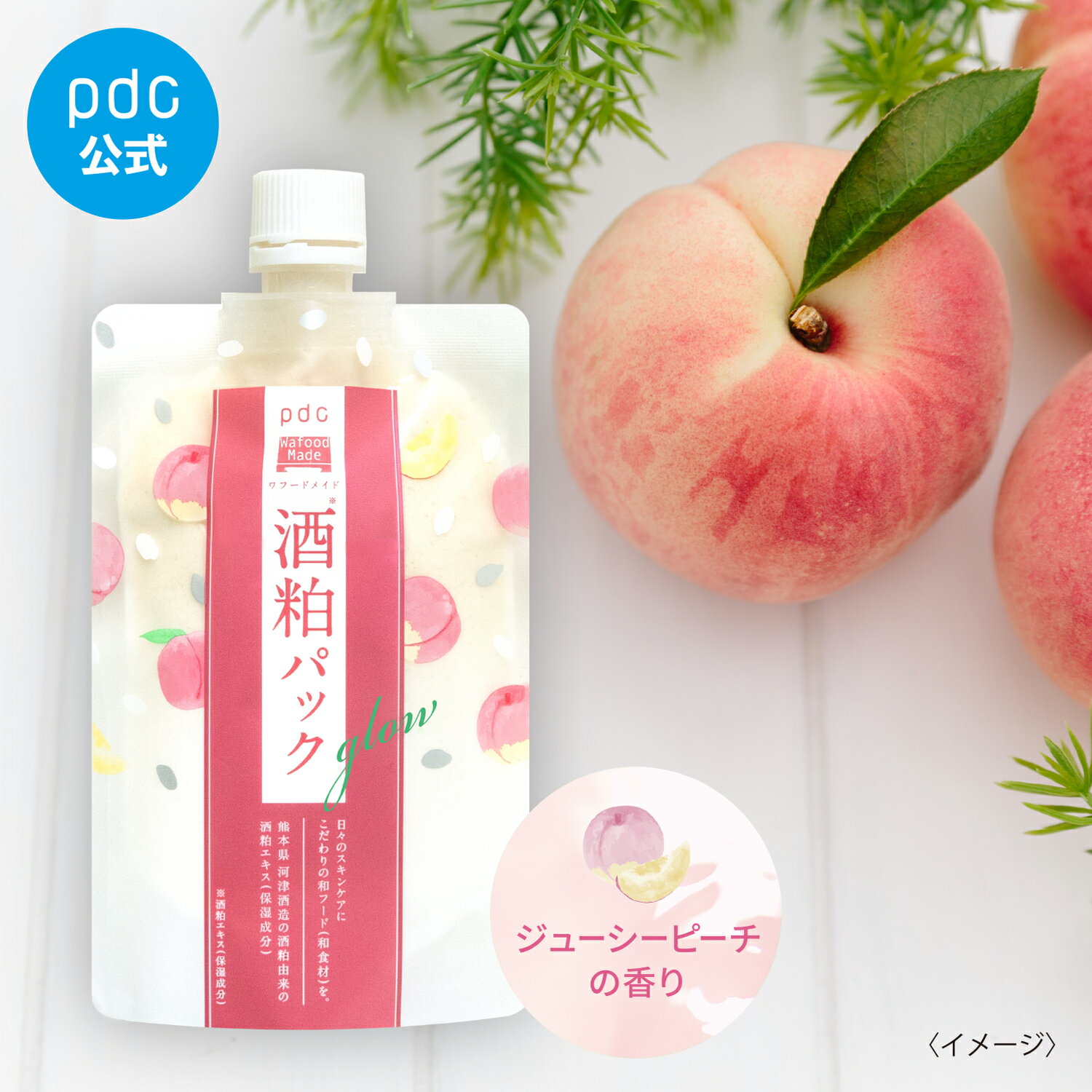 【数量限定】 pdc公式 酒粕パック グロー ジューシーピーチの香り 洗い流しパック 170g 酒粕エキス ビタミンC誘導体 ビタミンE アルブチン アミノ酸 セラミド 透明感 高保湿 くすみ 桃肌処方 杜氏 乾燥 敏感肌 簡単 美容 スキンケア コスメ 日本