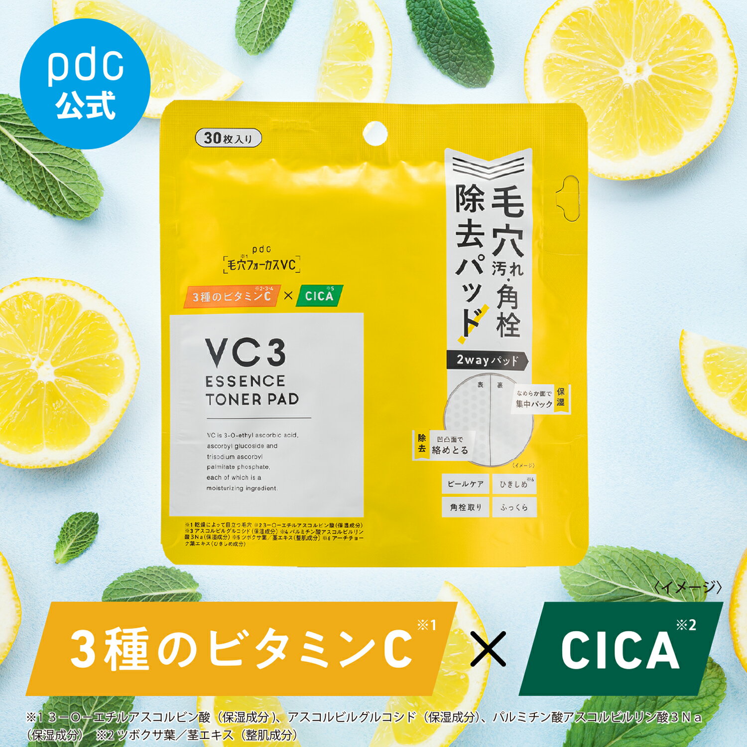 【数量限定】pdc公式 毛穴フォーカスVC VC3トナーパッド 30枚 ビタミンC APPS CICA ツボクサエキス グリチルリチン酸2K アラントイン ..