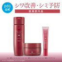 【pdc公式】リフティング 3点セット 【医薬部外品】 エッセンスローション&クリーム エッセンス& アイクリーム ピュア ナチュラル プレミアム シワ改善 シ...