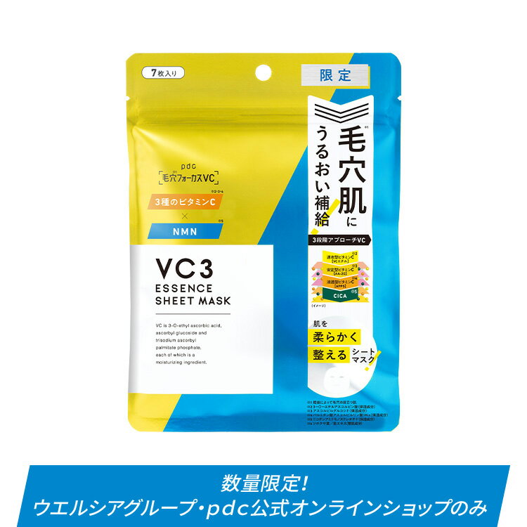 【数量限定】 VC3シートマスク NMN 毛穴フォーカスVC シートマスク フェイスマスク 7枚入1個 ビタミンC APPS CICA ツボクサエキス グリチルリチン酸2K アラントイン アーチチョーク葉エキス 毛穴ケア 角質 柔軟 美容液 マスク 保湿 潤い