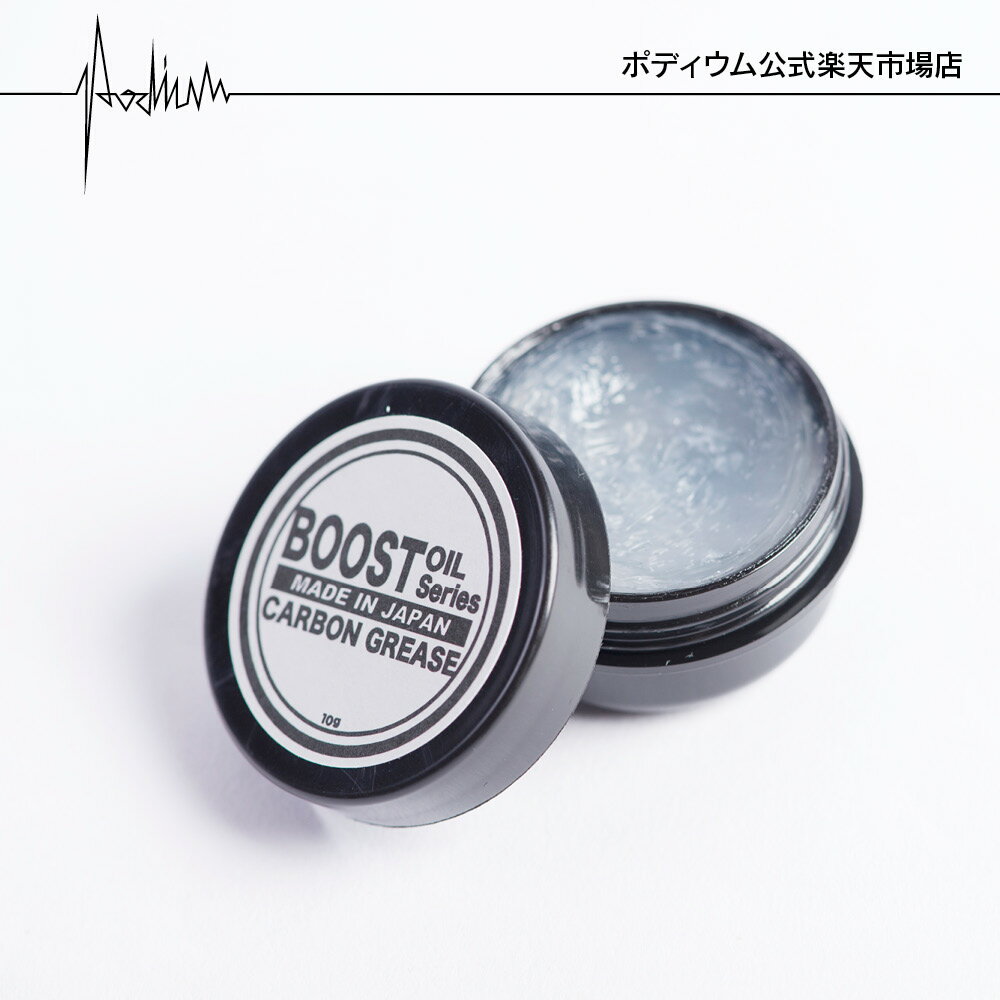 Rakuten - 【公式ストア】ブースト カーボングリス 10g シートポスト ハンドル 防水 摩擦力