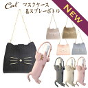 マスク入れ マスクカバー 猫 ネコ アルコールスプレー 抗菌 猫グッズ ねこグッズ マスク かわいい おしゃれ プチギフト 彼女へのプレゼント プチギフト