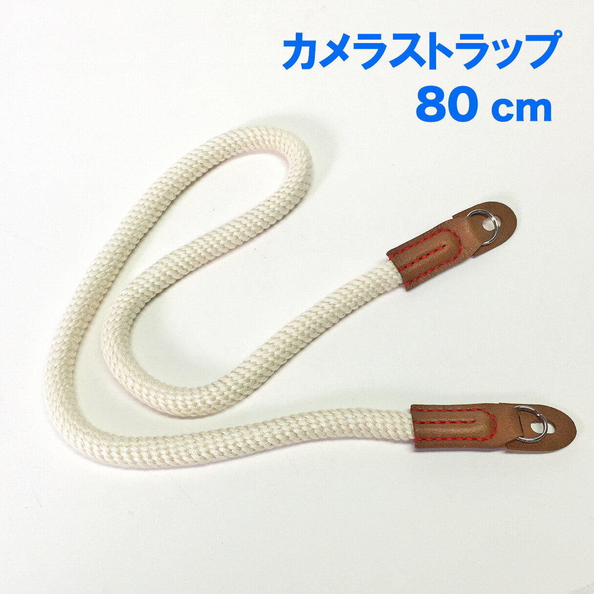 Escura カメラストラップ 80 cm カメラ 一眼レフ ミラーレス インスタントカメラ ロープ 首かけ おしゃれ かわいい カメラ女子 レトロ 肩掛け アナログカメラ カントリー風 クラッシック